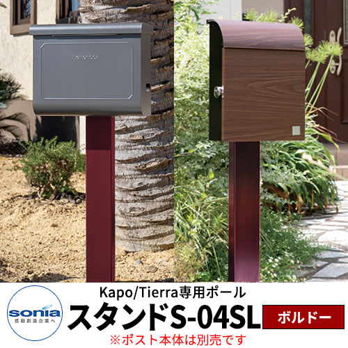 コーワソニア 照明ランプS-04SL ティエラ/カポ専用極点のみ 色つや：ボルドーワイン