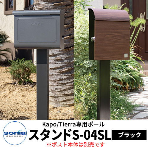 コーワソニア 照明ランプS-04SL ティエラ/カポ専用極点のみ 色つや：黒いこと