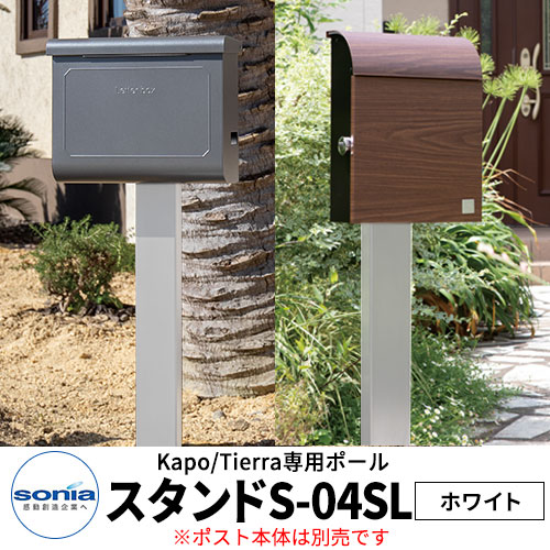 コーワソニア 照明ランプS-04SL ティエラ/カポ専用極点のみ 色つや：白いこと