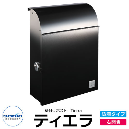 【無料★排他的権利付】コーワソニア ティエラ 壁後ばらい郵便受け 大型雁の使い相応う 文字盤錠 想い浮かべる：黒いこと  防滴型 上入れ前出し 右くい違い SONIA TIERRA