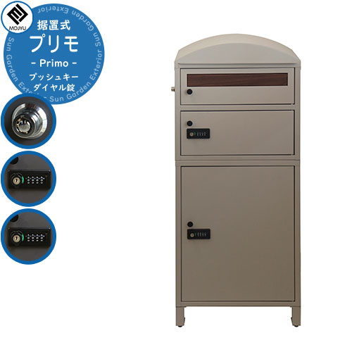宅配ボックス席 郵便うけ付き添い人 Primo プリモ 宅配2段印字機 想い浮かべるすがた絵：PBX-120 幽々たる薄墨色 MOJYU 大収容能力 格好のいい 北欧 うしろ押し手懸かり 前入れ 前出し 宅配郵便うけ 納める 大型 大収容能力 ルグラン 読み合わせる品 玄関・門用エクステリア-ポスト