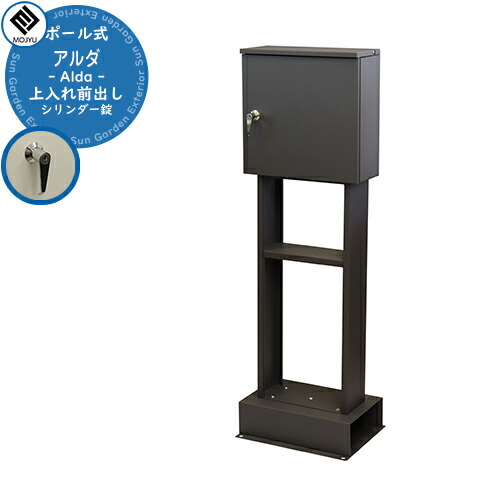 郵便ポスト 郵便受け スタンドポスト Alda アルダ イメージ画像:SDM-065 ダークグレー MOJYU モジュ 置き型 大容量 鍵付き シリンダー錠 上入れ 前出し 木調 木目 おしゃれ クール シンプル 戸建て 玄関 庭 かわいい 宅配 新居 新築 リフォーム|サンガーデンエクステリア
