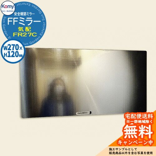 安全性のある突きとめる鏡鑑 FF鏡鑑息吹き FR27C 室内専用 Komy コミー株式会社 鏡 壁後ばらい ホスピタル 事務室 授業時間 工業プラント 総有併設 営利主義併設 通った跡 通路 室内用便器 お室内用便器