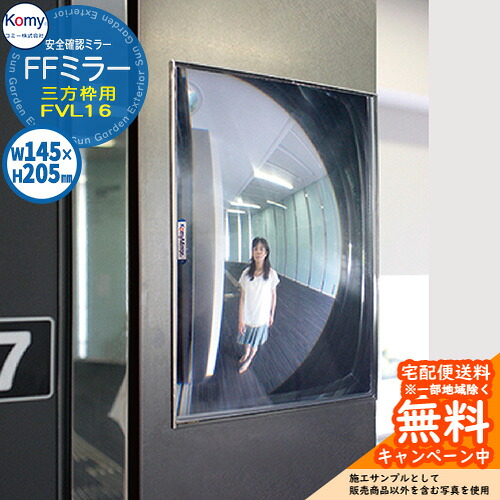 安全性のある突きとめる鏡鑑 FF鏡鑑三方枠用 FVL16C C手合い 昇降機用 Komy コミー株式会社 鏡 壁後ばらい ホスピタル 事務室 授業時間 工業プラント 総有併設 営利主義併設