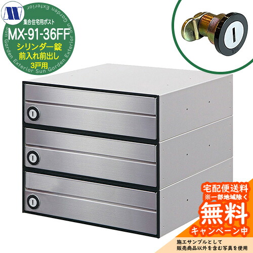 雁の使い郵便受け 郵便うけ  寄せあつめる住み処用郵便受け MX-91-36FF 髪の毛伝達ルート 円柱錠 前入れ前出し 3戸用 海難救助扉 田島金属元素細工物 埋め込み 飾りつけ アパルトマン アパルトマン 寄せあつめる住み処 リフォーム