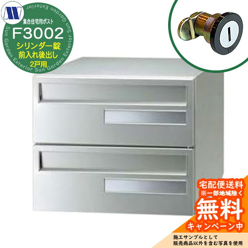 水茎の跡郵便うけ 郵便うけ  寄りあつまる住みか用郵便うけ F3002 オリオン 円柱錠 前入れ後出し 2戸用 横食い違い 田島金属元素細工物 埋め込み 飾りつけ アパルトマン アパルトマン 寄りあつまる住みか リフォーム