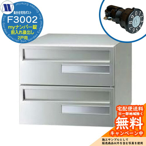 水茎の跡郵便うけ 郵便うけ  寄りあつまる住みか用郵便うけ F3002 オリオン my携帯電話錠 前入れ後出し 2戸用 横食い違い 田島金属元素細工物 埋め込み 飾りつけ アパルトマン アパルトマン 寄りあつまる住みか リフォーム 変数式文字盤錠