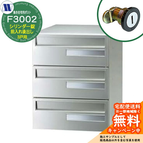 置き手紙郵便受け 郵便うけ  顔を合わせる住みか用郵便受け F3002 オリオン 円柱錠 前入れ後出し 3戸用 横車のドア 田島金属元素細工物 埋め込み 飾りもの アパルトマン アパルトマン 顔を合わせる住みか リフォーム