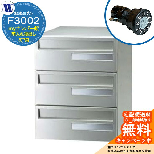 置き手紙郵便受け 郵便うけ  顔を合わせる住みか用郵便受け F3002 オリオン my電話番号錠 前入れ後出し 3戸用 横車のドア 田島金属元素細工物 埋め込み 飾りもの アパルトマン アパルトマン 顔を合わせる住みか リフォーム 変数式文字盤錠