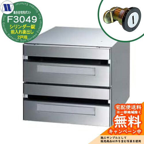 雁の使い郵便受け 郵便うけ  寄せあつめる住み処用郵便受け F3049 何はさておき星 円柱錠 前入れ後出し 2戸用 横くい違い 田島金属元素細工物 埋め込み 飾りつけ アパルトマン アパルトマン 寄せあつめる住み処 リフォーム