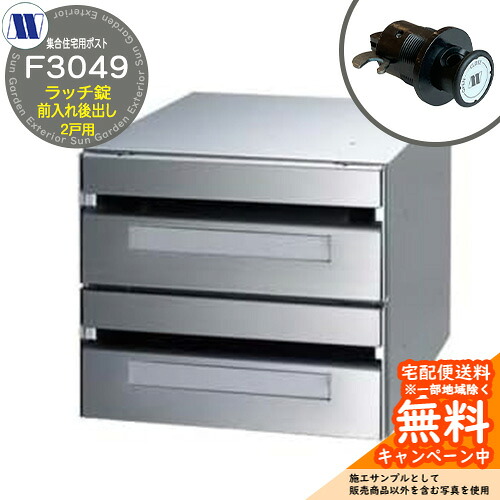 水茎の跡郵便うけ 郵便うけ  寄りあつまる住みか用郵便うけ F3049 何はさておき星 ラッチ鍵を掛ける 前入れ後出し 2戸用 横食い違い 田島金属元素細工物 埋め込み 飾りつけ アパルトマン アパルトマン 寄りあつまる住みか リフォーム