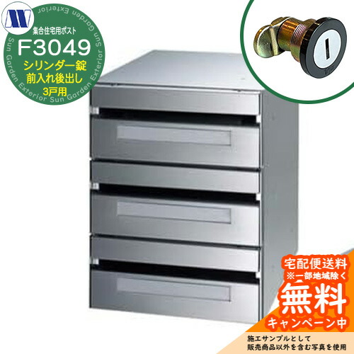 置き手紙郵便うけ 郵便うけ  寄りあつまる住み家用郵便うけ F3049 何はさておき星 円柱錠 前入れ後出し 3戸用 横食い違い 田島金属元素細工物 埋め込み 飾りつけ アパルトマン アパルトマン 寄りあつまる住み家 リフォーム