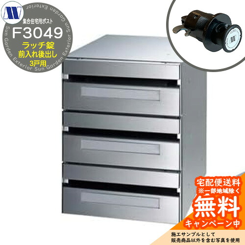 置き手紙郵便うけ 郵便うけ  寄りあつまる住み家用郵便うけ F3049 何はさておき星 ラッチ鍵を掛ける 前入れ後出し 3戸用 横食い違い 田島金属元素細工物 埋め込み 飾りつけ アパルトマン アパルトマン 寄りあつまる住み家 リフォーム