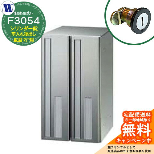 置き手紙郵便うけ 郵便うけ  寄りあつまる住み家用郵便うけ F3054 白やぎさん 円柱錠 前入れ後出し 縦型 2戸用 横食い違い 田島金属元素細工物 埋め込み 飾りつけ アパルトマン アパルトマン 寄りあつまる住み家 リフォーム