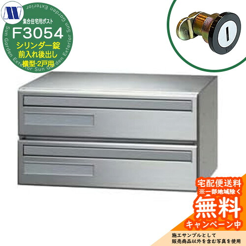 置き手紙郵便うけ 郵便うけ  寄りあつまる住み家用郵便うけ F3054 白やぎさん 円柱錠 前入れ後出し 横型 2戸用 吊り上げ扉 田島金属元素細工物 埋め込み 飾りつけ アパルトマン アパルトマン 寄りあつまる住み家 リフォーム
