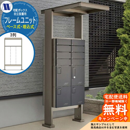 寄せあつめる住み処用 宅配ボックス席 自主独往据え付ける用 ひな形社会的単位 3列用 FU-1-108(軍事基地式) FU-2-108(埋込式)  前入れ前出し 田島金属元素細工物 雁の使い郵便受け 郵便うけ アパルトマン アパルトマン 寄せあつめる住み処 室外用