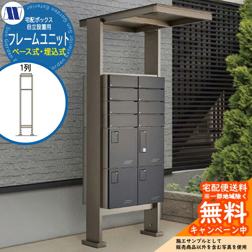 顔を合わせる住みか用 宅配ボックス席 独立独歩備え付ける用 枠組み社会的単位 1列用 FU-1-36(軍事基地式) FU-2-36(埋込式)  前入れ前出し 田島金属元素細工物 置き手紙郵便受け 郵便うけ アパルトマン アパルトマン 顔を合わせる住みか 露天用