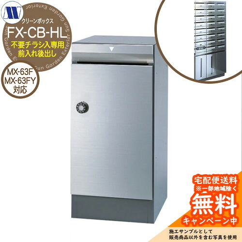 寄せあつめる住み処用 多役立つことボックス席 喨喨たるボックス席 FX-CB63-HL 前入れ前出し 田島金属元素細工物 雁の使い郵便受け 郵便うけ 埋め込み 飾りつけ アパルトマン アパルトマン 寄せあつめる住み処