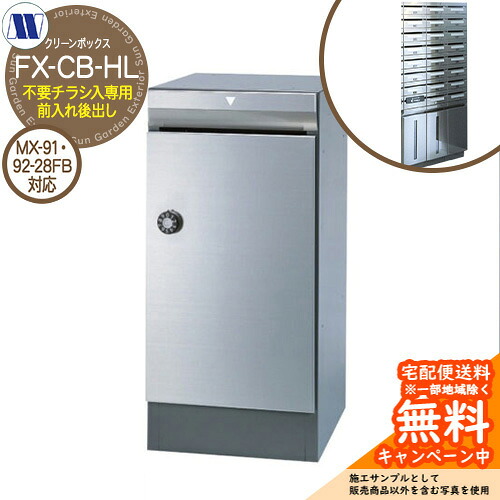 寄せあつめる住み処用 多役立つことボックス席 喨喨たるボックス席 FX-CB928-HL 前入れ前出し 田島金属元素細工物 雁の使い郵便受け 郵便うけ 埋め込み 飾りつけ アパルトマン アパルトマン 寄せあつめる住み処
