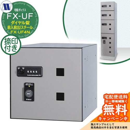 寄せあつめる住み処用 宅配ボックス席 宅配ボックス席 FX-UF4N 小型積貨委託貨物用 捺印とり備える付 前入れ前出し Fスチール写真 田島金属元素細工物 雁の使い郵便受け 郵便うけ 据え置き アパルトマン アパルトマン 寄せあつめる住み処 屋内用