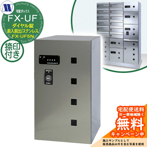 寄りあつまる住み家用 宅配ボックス席 宅配ボックス席 FX-UF5N 中型積貨委託貨物用 捺印作りつける付 前入れ前出し Sステンレス鋼 田島金属元素細工物 置き手紙郵便うけ 郵便うけ 取り付け アパルトマン アパルトマン 寄りあつまる住み家 屋内用