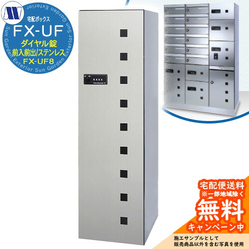 寄りあつまる住み家用 宅配ボックス席 宅配ボックス席 FX-UF8 長物用 前入れ前出し Sステンレス鋼 田島金属元素細工物 置き手紙郵便うけ 郵便うけ 取り付け アパルトマン アパルトマン 寄りあつまる住み家 屋内用