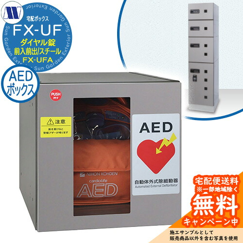 寄せあつめる住み処用 宅配ボックス席 宅配ボックス席 FX-UFA AEDボックス席 前入れ前出し Fスチール写真 田島金属元素細工物 雁の使い郵便受け 郵便うけ 据え置き アパルトマン アパルトマン 寄せあつめる住み処 屋内用