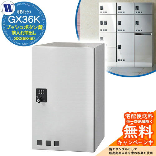 寄せあつめる住み処用 宅配ボックス席 宅配ボックス席 GX36K-60 中型積貨委託貨物用 前入れ前出し 田島金属元素細工物 雁の使い郵便受け 郵便うけ 据え置き アパルトマン アパルトマン 寄せあつめる住み処 屋内用