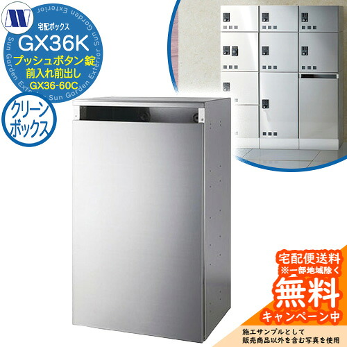 寄せあつめる住み処用 宅配ボックス席 宅配ボックス席 GX36K-60C 喨喨たるボックス席 前入れ前出し 田島金属元素細工物 雁の使い郵便受け 郵便うけ 据え置き アパルトマン アパルトマン 寄せあつめる住み処 屋内用