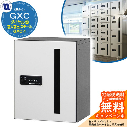 寄せあつめる住み処用 宅配ボックス席 宅配ボックス席 GXC-1 上段手合い 中型積貨委託貨物用 前入れ前出し Fスチール写真 田島金属元素細工物 雁の使い郵便受け 郵便うけ 据え置き アパルトマン アパルトマン 寄せあつめる住み処 屋内用