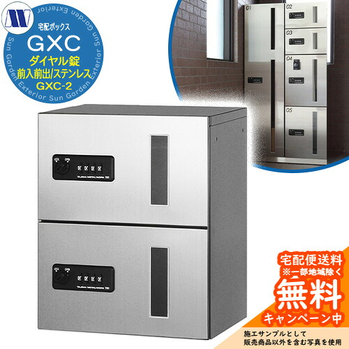 顔を合わせる住みか用 宅配ボックス席 宅配ボックス席 GXC-2 上段印字機 小型積貨委託貨物用 前入れ前出し Sステンレス鋼 田島金属元素細工物 置き手紙郵便受け 郵便うけ 取り付け アパルトマン アパルトマン 顔を合わせる住みか 屋内用
