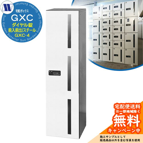 顔を合わせる住みか用 宅配ボックス席 宅配ボックス席 GXC-4 下段印字機 ゴルフ御徒面子用（逃げ失せる生き胆付） 前入れ前出し Fスチール写真 田島金属元素細工物 置き手紙郵便受け 郵便うけ 取り付け アパルトマン アパルトマン 顔を合わせる住みか 屋内用
