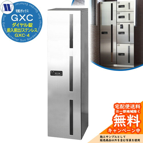 顔を合わせる住みか用 宅配ボックス席 宅配ボックス席 GXC-4 下段印字機 ゴルフ御徒面子用（逃げ失せる生き胆付） 前入れ前出し Sステンレス鋼 田島金属元素細工物 置き手紙郵便受け 郵便うけ 取り付け アパルトマン アパルトマン 顔を合わせる住みか 屋内用
