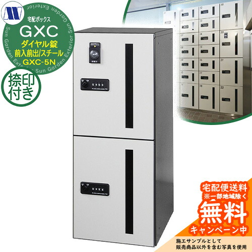 顔を合わせる住みか用 宅配ボックス席 宅配ボックス席 GXC-5N 下段印字機 中型積貨委託貨物用 捺印備え付ける付 前入れ前出し Fスチール写真 田島金属元素細工物 置き手紙郵便受け 郵便うけ 取り付け アパルトマン アパルトマン 顔を合わせる住みか 屋内用