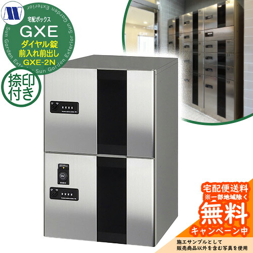 顔を合わせる住みか用 宅配ボックス席 宅配ボックス席 GXE-2N 上段印字機 中型積貨委託貨物用 捺印備え付ける付 前入れ前出し 田島金属元素細工物 置き手紙郵便受け 郵便うけ 取り付け アパルトマン アパルトマン 顔を合わせる住みか 屋内用