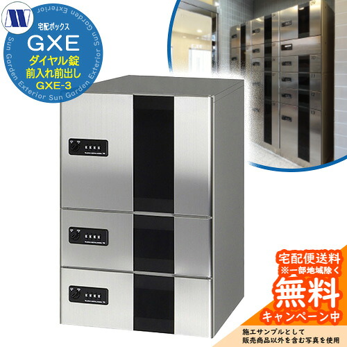 寄りあつまる住み家用 宅配ボックス席 宅配ボックス席 GXE-3 上段手合い 中型・小型積貨委託貨物用 前入れ前出し 田島金属元素細工物 置き手紙郵便うけ 郵便うけ 取り付け アパルトマン アパルトマン 寄りあつまる住み家 屋内用