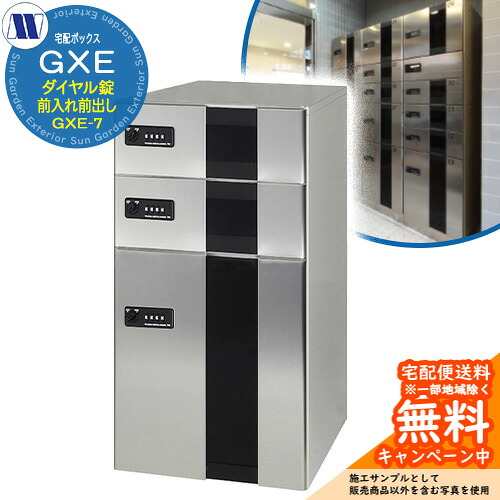 寄りあつまる住みか用 宅配ボックス席 宅配ボックス席 GXE-7 下段印字機 小型・大型積貨委託貨物用 前入れ前出し 田島金属元素細工物 水茎の跡郵便うけ 郵便うけ 据え置き アパルトマン アパルトマン 寄りあつまる住みか 屋内用