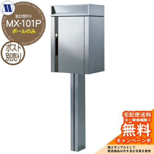 置き手紙郵便受け 郵便うけ 独立独行大型郵便受け MX-101P 極点のみ 郵便受け別売り 田島金属元素細工物 極点式郵便受け 戸建 創立 リフォーム