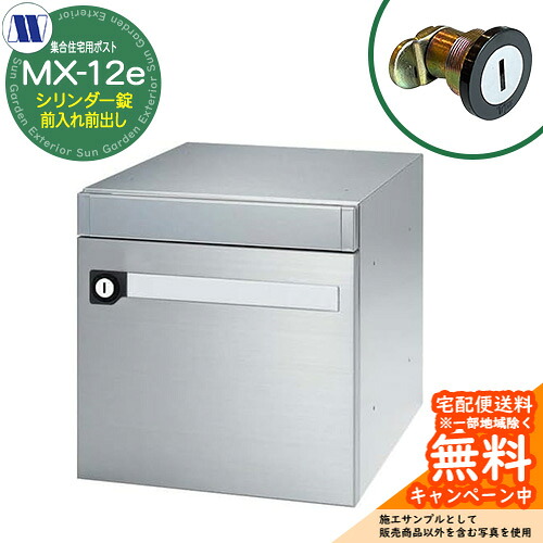 置き手紙郵便受け 郵便うけ  顔を合わせる住みか用郵便受け MX-12e 髪の毛伝達ルート 円柱錠 前入れ前出し 横車のドア 田島金属元素細工物 埋め込み 飾りもの アパルトマン アパルトマン 顔を合わせる住みか リフォーム