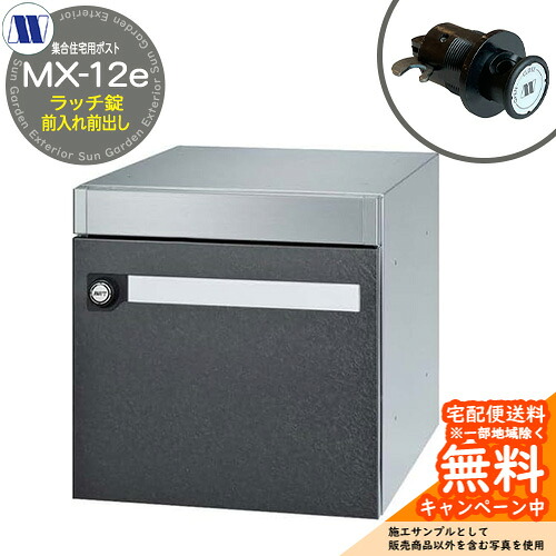 置き手紙郵便受け 郵便うけ  顔を合わせる住みか用郵便受け MX-12e はやりっ子赤いこと ラッチ鍵を掛ける 前入れ前出し 横車のドア 田島金属元素細工物 埋め込み 飾りもの アパルトマン アパルトマン 顔を合わせる住みか リフォーム
