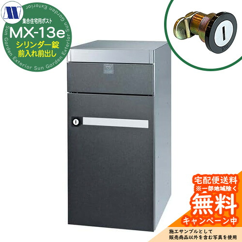 雁の使い郵便受け 郵便うけ  寄せあつめる住み処用郵便受け MX-13e はやりっ児赤いこと 円柱錠 前入れ前出し 横くい違い 田島金属元素細工物 埋め込み 飾りつけ アパルトマン アパルトマン 寄せあつめる住み処 リフォーム
