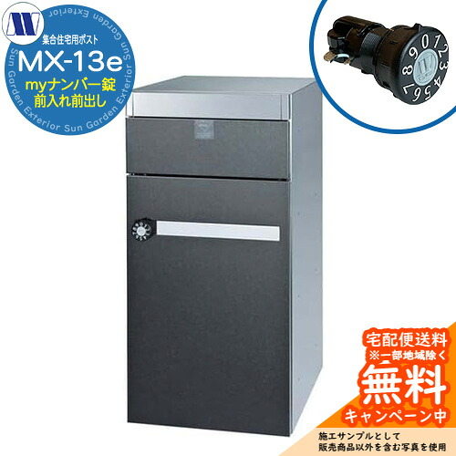 置き手紙郵便受け 郵便うけ  顔を合わせる住みか用郵便受け MX-13e はやりっ子赤いこと my電話番号錠 前入れ前出し 横車のドア 田島金属元素細工物 埋め込み 飾りもの アパルトマン アパルトマン 顔を合わせる住みか リフォーム 変数式文字盤錠