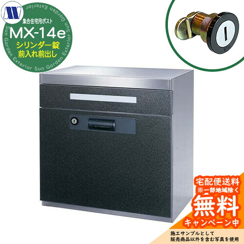 雁の使い郵便受け 郵便うけ  寄せあつめる住み処用郵便受け MX-14e はやりっ児赤いこと 円柱錠 受注生み出すこと 前入れ前出し 横くい違い 田島金属元素細工物 埋め込み 飾りつけ アパルトマン アパルトマン 寄せあつめる住み処 リフォーム