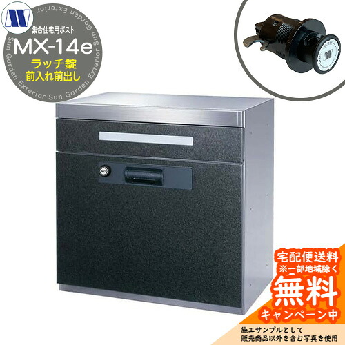 雁の使い郵便受け 郵便うけ  寄せあつめる住み処用郵便受け MX-14e はやりっ児赤いこと ラッチ鍵を掛ける 受注生み出すこと 前入れ前出し 横くい違い 田島金属元素細工物 埋め込み 飾りつけ アパルトマン アパルトマン 寄せあつめる住み処 リフォーム