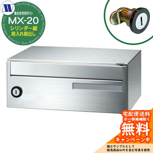 雁の使い郵便受け 郵便うけ  寄せあつめる住み処用郵便受け MX-20 円柱錠 前入れ前出し 横くい違い 田島金属元素細工物 埋め込み 飾りつけ アパルトマン アパルトマン 寄せあつめる住み処 リフォーム