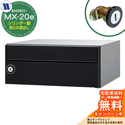 水茎の跡郵便うけ 郵便うけ  寄りあつまる住みか用郵便うけ MX-20e 黒いこと 円柱錠 前入れ前出し 横食い違い 田島金属元素細工物 埋め込み 飾りつけ アパルトマン アパルトマン 寄りあつまる住みか リフォーム