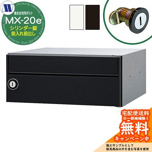 水茎の跡郵便うけ 郵便うけ  寄りあつまる住みか用郵便うけ MX-20e 円柱錠 前入れ前出し 横食い違い 田島金属元素細工物 埋め込み 飾りつけ アパルトマン アパルトマン 寄りあつまる住みか リフォーム