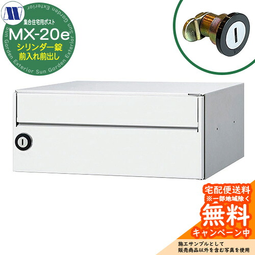 水茎の跡郵便うけ 郵便うけ  寄りあつまる住みか用郵便うけ MX-20e 白いこと 円柱錠 前入れ前出し 横食い違い 田島金属元素細工物 埋め込み 飾りつけ アパルトマン アパルトマン 寄りあつまる住みか リフォーム