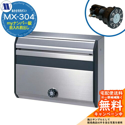 雁の使い郵便受け 郵便うけ  寄せあつめる住み処用郵便受け MX-304 my電話番号錠 前入れ前出し 海難救助扉 田島金属元素細工物 埋め込み 飾りつけ アパルトマン アパルトマン 寄せあつめる住み処 リフォーム 変数式文字盤錠