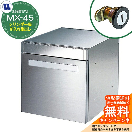 置き手紙郵便受け 郵便うけ  顔を合わせる住みか用郵便受け MX-45 円柱錠 前入れ後出し 横車のドア 田島金属元素細工物 埋め込み 飾りもの アパルトマン アパルトマン 顔を合わせる住みか リフォーム